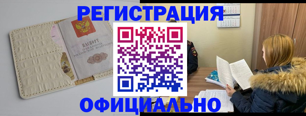 прописка регистрация в Медногорске