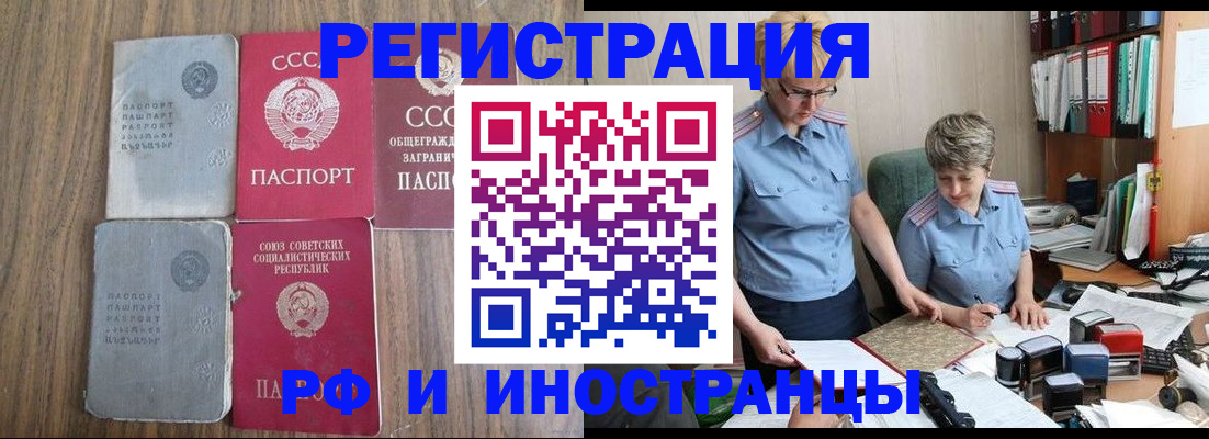 временная регистрация купить в Медногорске