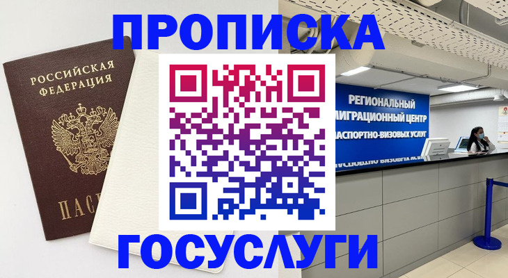 временная регистрация в Медногорске