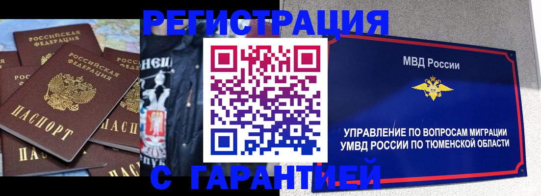 прописка штамп в Медногорске