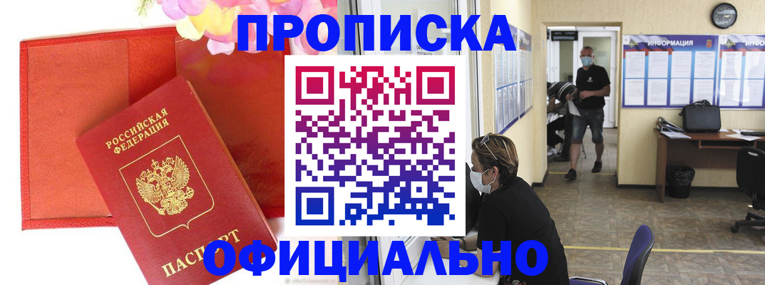 прописка для военкомата в Медногорске